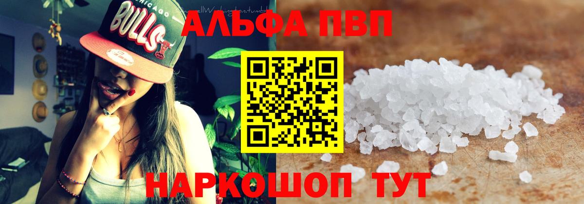 A PVP VHQ  Вход с VPN  Alpha-PVP  Alpha PVP Crystall  Назарово 