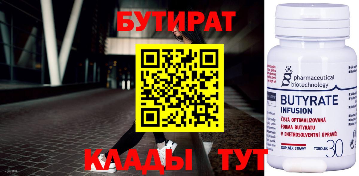 БУТИРАТ 1.4BDO Назарово
