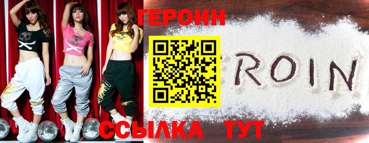 ГЕРОИН Heroin Назарово
