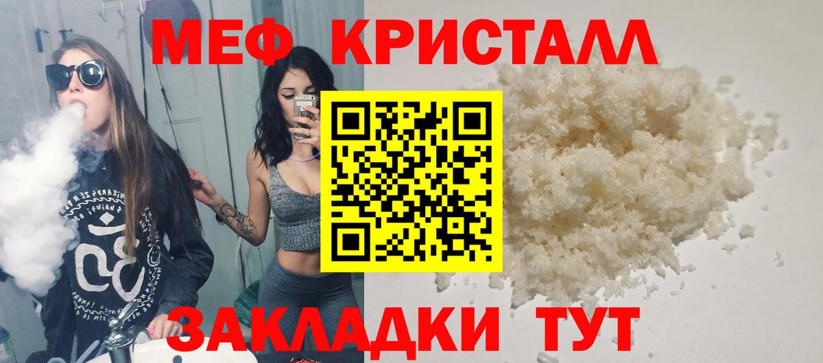 МЕФ кристаллы Назарово