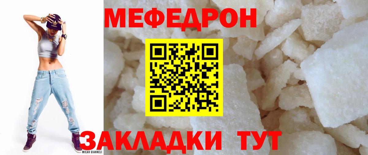 МЯУ-МЯУ  Мефедрон 4 MMC  Меф кристаллы  Вход с VPN  закладки  Назарово 